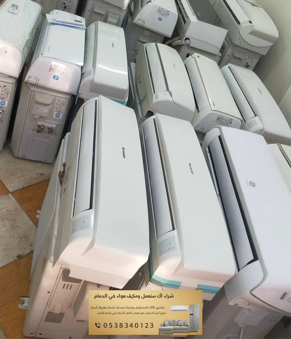 فحص وتقييم المكيفات المستعملة بالدمام