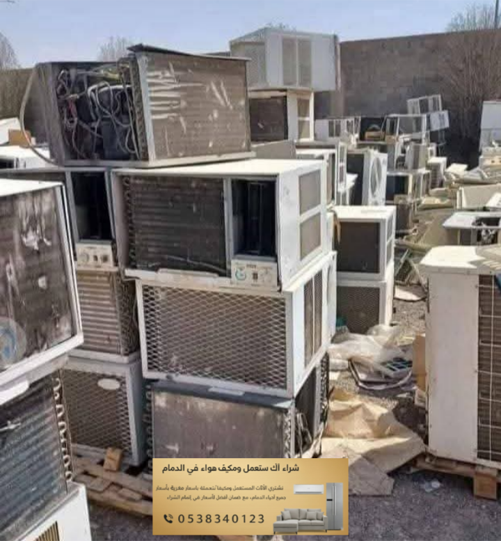 شراء سكراب وخردة معادن بالدمام