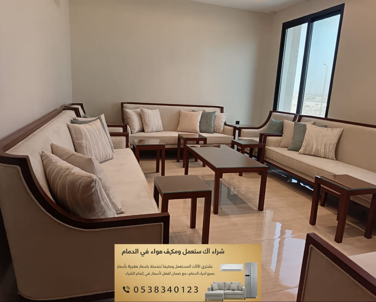 شراء كنب مستعمل وأثاث قديم بالدمام